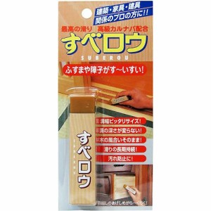 【メール便送料無料】建築の友 ふすまや障子がす〜いすい すべロウ 敷居用 SR-01