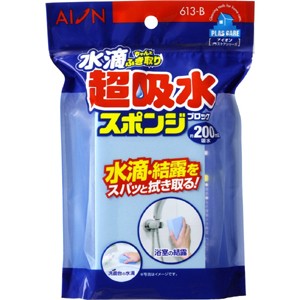 アイオン 水滴ちゃんとふき取り超吸水スポンジブロック 200ml 613-B 