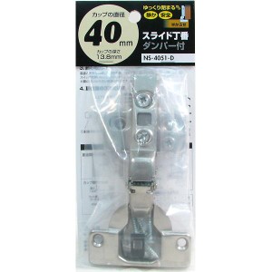 【メール便可】WAKI 和気産業 スライド丁番 半かぶせ ダンパー付 カップ径40mm NS-4051-D