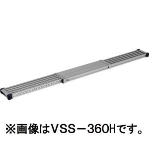 【メーカー直送】アルインコ 伸縮式足場板3.3ｍ VSS-330H