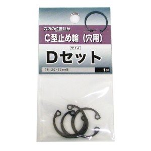 【メール便可】八幡ねじ C型止め輪（穴用）Dセット 1セット入