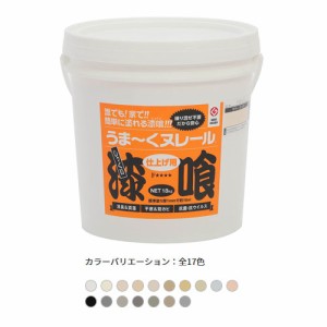 【送料無料】日本プラスター 漆喰 うま〜くヌレール 仕上げ用 18kg しっくい うまーくぬれーる