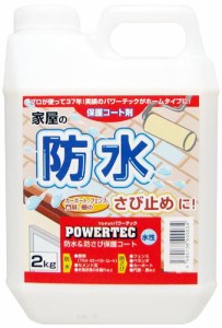 丸長商事 パワーテック 水性 防水＆防さび保護コート剤 2kg