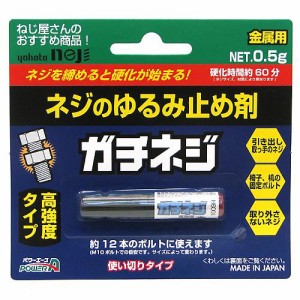 【メール便可】アルテコ パワーエース ガチネジ ネジのゆるみ止め剤 金属用 高強度 使い切りタイプ 0.5g