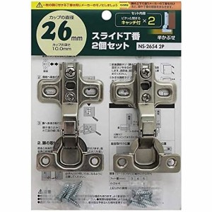 【メール便可】WAKI 和気産業 スライド丁番 キャッチ付 カップ径26mm 半かぶせ 2個セット NS-2654 2P