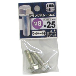 【メール便可】八幡ねじ フランジボルト 3MC M8×25 2本入