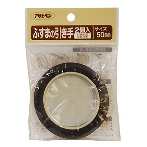 【メール便可】アサヒペン ふすまの引き手 50mm 品番471 2個入