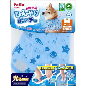 【メール便送料無料】Petio ペティオ お散歩用ひんやりポンチョ マルチカラー Mサイズ 小型犬〜中型犬用