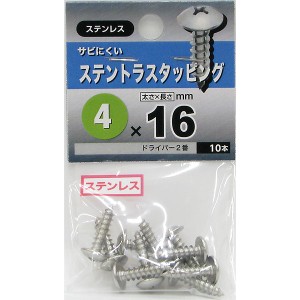 【メール便可】八幡ねじ ステントラスタッピング 太さ4mm×長さ16mm 10本入