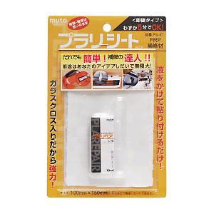 【メール便送料無料】武藤商事 プラリペア プラリシート FRP補修材 100mm×150mm PS-K1