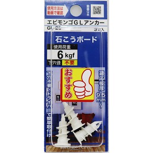 【メール便可】八幡ねじ エビモンゴGLアンカー GL-25 3本入