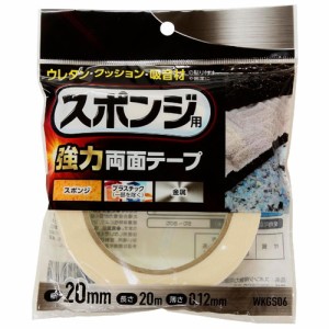 【メール便可】WAKI 和気産業 スポンジ用 強力両面テープ 薄さ0.12mm×幅20mm×長さ20m WKGS06