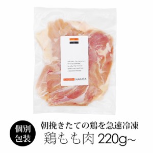 国産 鶏肉 紀の国みかんどり もも肉 220〜250g (冷凍) 和歌山県産 銘柄鶏 鶏もも肉 モモ肉