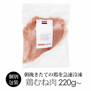 国産 鶏肉 紀の国みかんどり むね肉 220〜250g (冷凍) 和歌山県産 銘柄鶏 ムネ肉 鶏むね肉