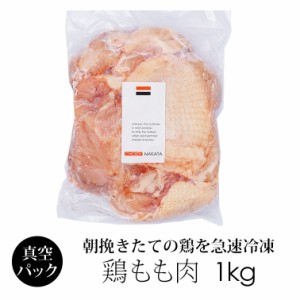 鶏肉 紀の国みかんどり もも肉 1kg 業務用パック (冷凍) 国産 和歌山県産 銘柄鶏 鶏もも肉 モモ肉 鳥肉 大容量 お徳用