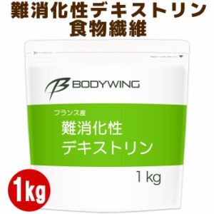 難消化性デキストリン1kg さっと溶けるパウダータイプ 食物繊維