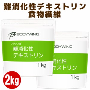 難消化性デキストリン2kg さっと溶けるパウダータイプ 食物繊維