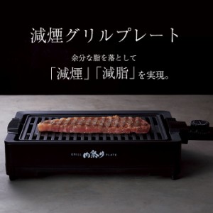 【値下げ】 ホットプレート 一人用 焼肉 減煙 洗える 煙が出にくい 1000W 火力 グリルプレート 焼肉グリル 煙 少ない 焼肉プレート 温度