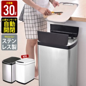 ダストボックス ふた付き 30L センサー式 ゴミ箱 自動開閉 ステンレス おしゃれ カウンター キッチン ふた付きゴミ箱 フタ付き 蓋付きご