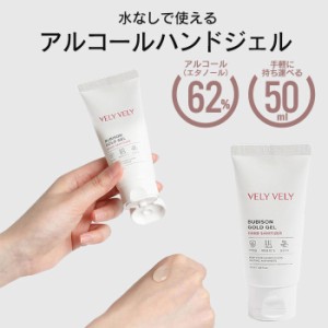 【超値下げ】除菌 ハンドジェル 50ml 携帯用 消毒 アルコール除菌 ハンド ジェル 手 手指 アルコール エタノール 62% 予防 対策 新型ウイ