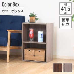 【値下げ】 収納ボックス 収納棚 2段 A4 縦置き 41.5×29×60cm カラーボックス 木目調 組み立て式 簡単 収納 棚 工具不要 本棚 絵本 ク