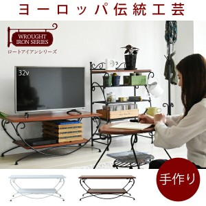 テレビ台 アイアン 脚 アンティーク風 クラシック レトロ アイアン家具 テレビ台 一人暮らし ロートアイアン シリーズ