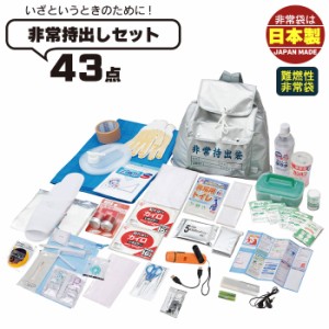 防災セット リュック 非常袋 非常持出し袋 43点セット 非常用袋 簡易トイレ 給水バッグ 災害 グッズ 防災用品 防災 震災