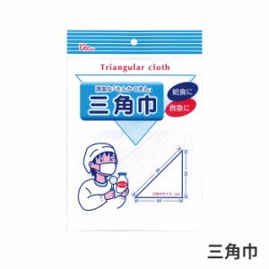 三角巾 包帯 応急処置 止血 圧迫 被覆 固定 傷口保護 怪我 添木固定 副木固定 布 救急 髪の毛止め クッキング 料理 調理 給食 非常時 避