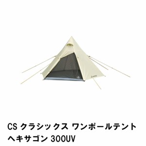 テント 大型 ワンポールテント ヘキサゴン 6角形 幅300 高さ180 軽量 アウトドア 全閉 おしゃれ 収納袋付き キャリーバッグ付き