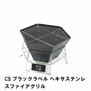 バーベキューコンロ 焚火台 BBQ コンロ キャンプ アウトドア 幅47 高さ30 収納バッグ付 ヘキサ型 六角形 ステンレス製 グリル