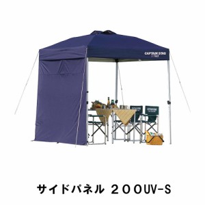 テント用 日よけ 雨よけ サイドパネル 200UV用 単品 幅200 奥行213 高さ188 収納バッグ付 ネイビー タープ 防水 UVカット 紫外線