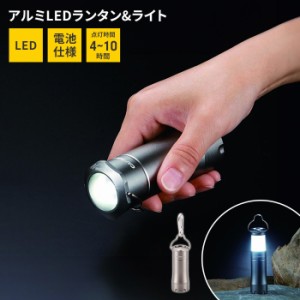 LED ライト ランタン ミニ 電池式 2WAY 小さい 径3.7 高さ10 一体型 携帯用 ハンディライト 小型ランタン アウトドア キャンプ