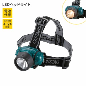 ヘッドライト LED 電池式 幅7.3 奥行6.5 高さ5.8 懐中電灯 防災用品 寿命が長い 登山 釣り アウトドア キャンプ 防災 単4電池3本
