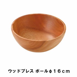 ボウル 木製 16cm キャンプ 食器 おしゃれ 径16 高さ6 天然木 アウトドア BBQ用 ボール シンプル ナチュラル ウッド 高級感