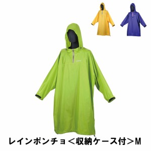 レインコート ポンチョ 雨具 撥水 レインポンチョ M 着丈82cm フード付 収納ケース アウトドア 通学 通勤 自転車 釣り おしゃれ