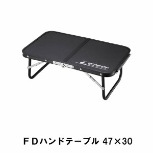 アウトドア テーブル ミニ 折りたたみ 幅137 奥行90 高さ27 耐荷重10kg 薄型 コンパクト 収納 簡単 おしゃれ BBQ ローテーブル