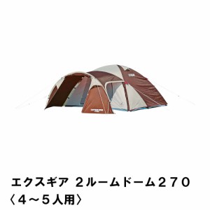 テント 大型 4〜5人用 幅270 奥行490 高さ155 2ルーム ドームテント おしゃれ 丈夫 防水 キャンプ アウトドア ファミリーテント