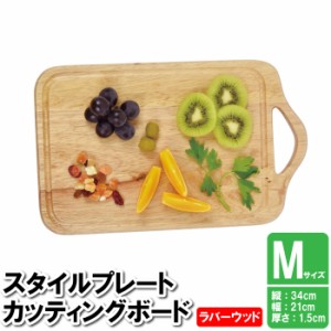 まな板 木製 ラバー Mサイズ 39×26cm おぼん 映え パーティ チーズ 乗せる 板 皿 レストランカフェ パンケーキ おしゃれ 羽子板型