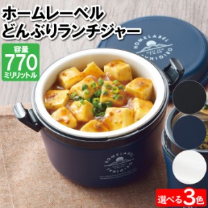 ランチボックス 丼 2段 770ml 16×14×11cm 保温 保冷 電子レンジ対応 真空二重構造 麺 ご飯 豚丼 親子丼 ビビンバ 麻婆丼 お弁当箱