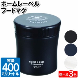 スープジャー 水筒 400ml 保温 保冷 真空二重構造 スープ パスタ ご飯 お味噌汁 ポトフ スープカレー カレージャー