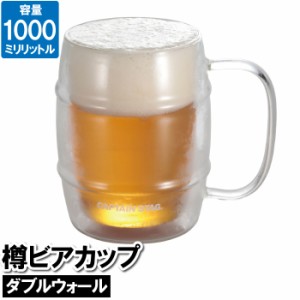 ジョッキグラス マグカップ 1000ml 1L ビアグラス 樽ビアカップ 耐熱ガラス 保温 保冷 二重構造 コップ カップ