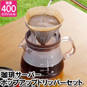 コーヒー ドリッパー セット 1〜3杯用 珈琲サーバー 割れにくい 電子レンジ 目盛り付 スプーン付 メッシュケース付 洗いやすい 注ぎやす