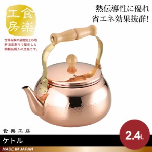 純銅ケトルNo5　 湯沸かし銅ポット　工房アイザワ　日本製　0.8リットル