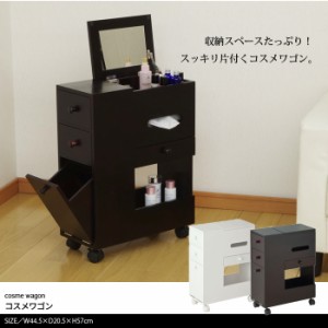 コスメワゴン キャスター付き コスメボックス ドレッサー 鏡台 ミラー 収納 大容量 メイク 道具 完成品 新品アウトレット