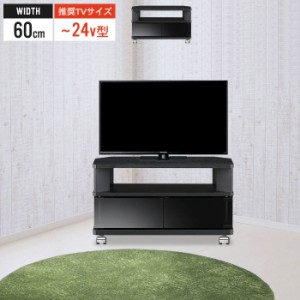 コーナー テレビ台 幅60 26インチ対応 テレビボード テレビラック キャスター付 省スペース TV台 ブラック シンプル