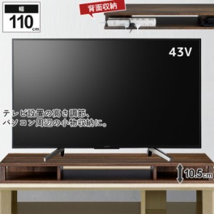 ちょい足し ラック プラス モニタースタンド ローボード 幅110 奥行36 高さ10.5  49V型まで テレビ台 背面収納 電源 タップ テレビラック