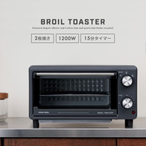 オーブントースター 1200W 15分タイマー トースター おしゃれ 2枚 パン トースト 焼き網 受け皿 省スペース 一人暮らし 新生活 コンパク