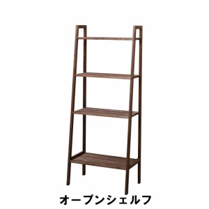 【値下げ】 オープンシェルフ 幅60 奥行36 高さ148cm 収納家具 リビング収納家具 棚 ラック