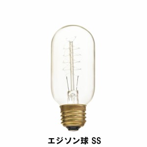 【値下げ】 エジソン球 SS E26/40W 幅4.5 奥行4.5 高さ11cm インテリア 照明 ライト 電球