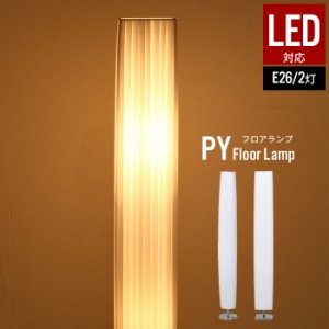 フロアランプ 高さ120 フロアライト おしゃれ モダン 北欧 led ホワイト 間接照明 照明 スタンド フロア ライト